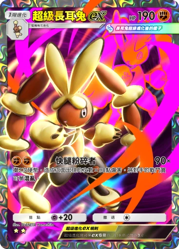 超級長耳兔 ex