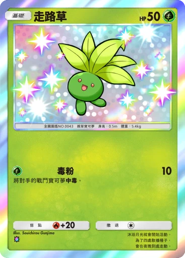 走路草