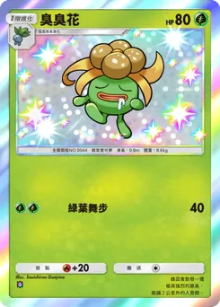 臭臭花