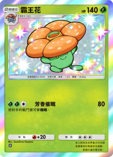 霸王花
