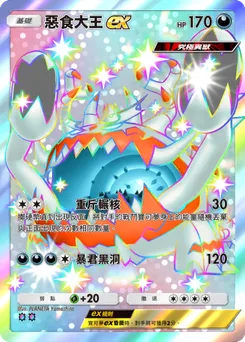 惡食大王 ex