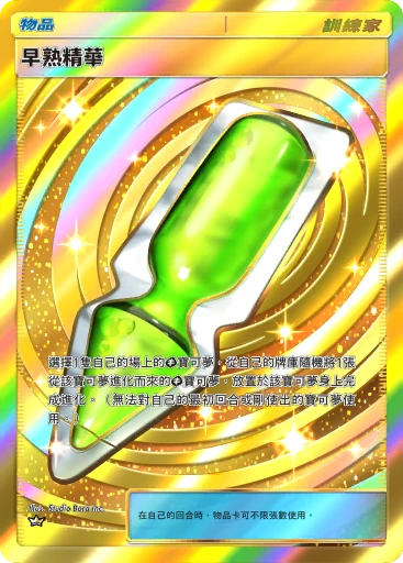 快速生長提取物