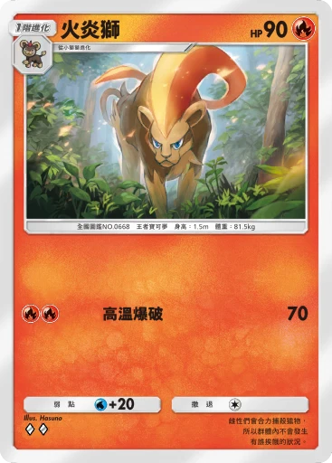火神