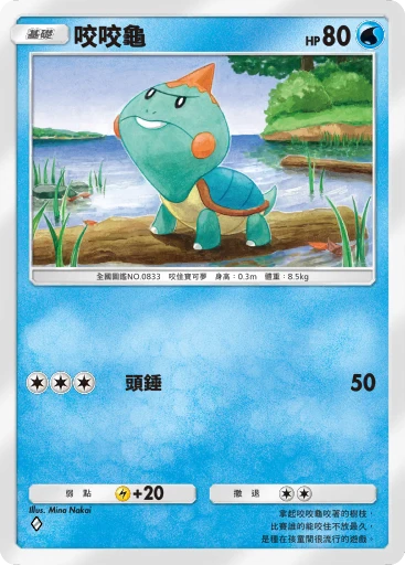 咀嚼