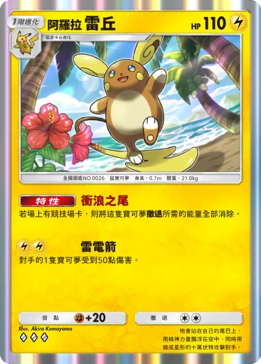 阿羅拉雷丘
