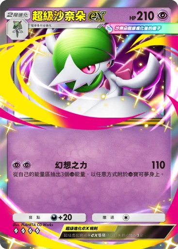 Mega Gardevoir 前