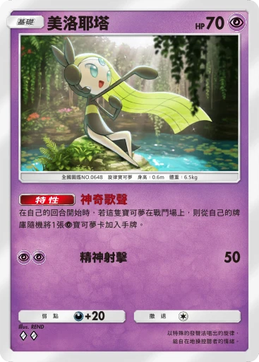 梅洛埃塔