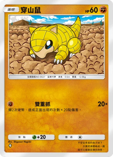 山鼠