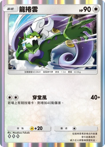 龍捲風