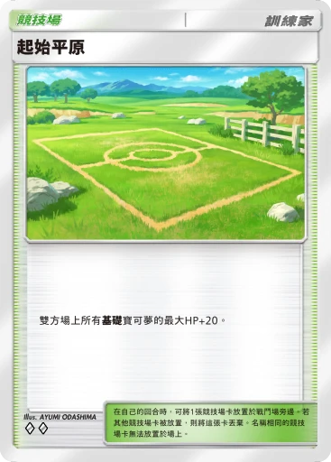 起始平原