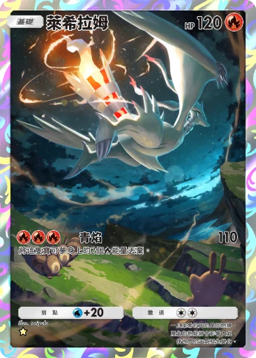 雷希拉姆