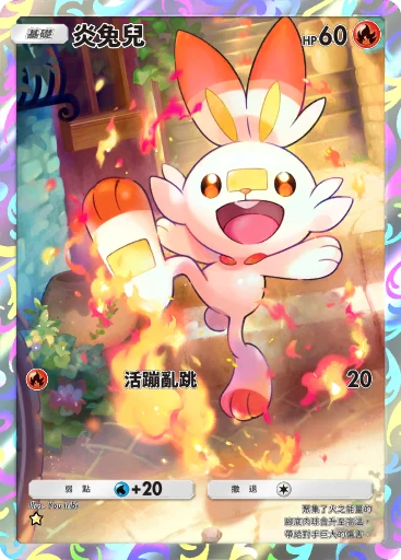 斯科兔