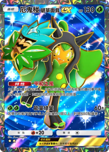 青色面具 Ogerpon ex