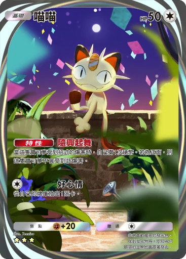 喵喵