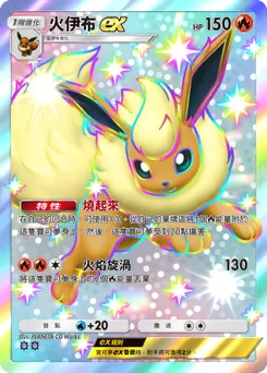 Flareon EX