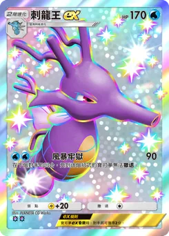 金德拉EX