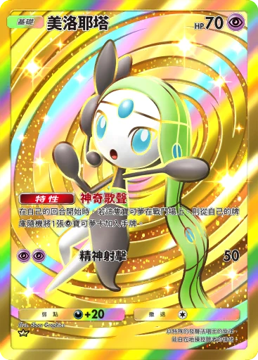 梅洛埃塔