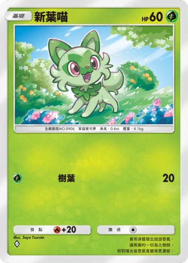 新葉喵
