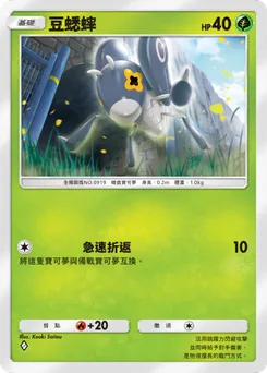 豆蟋蟀