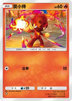 炭小侍