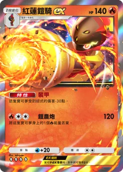 紅蓮鎧騎