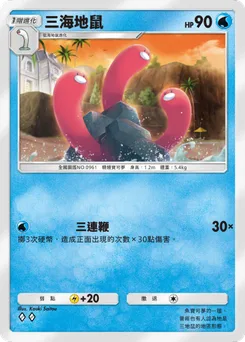 三海地鼠
