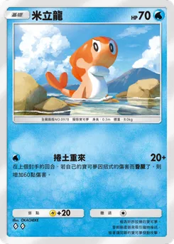 米立龍