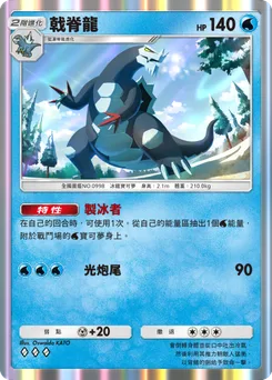 戟脊龍