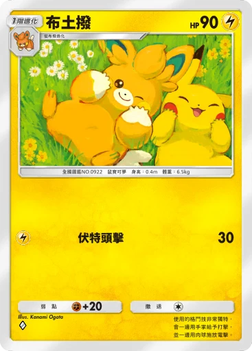 布土撥