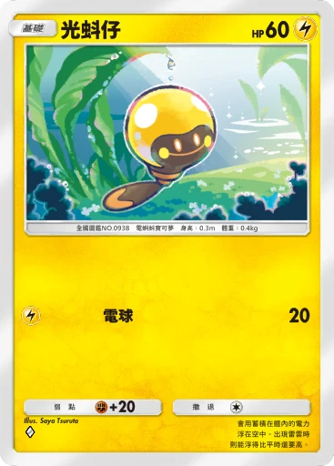 光蚪仔