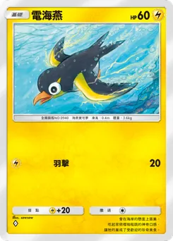 電海燕
