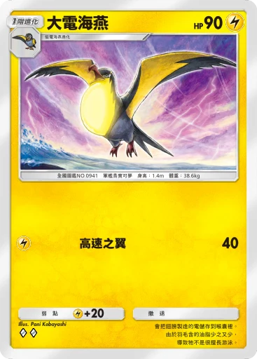 大電海燕