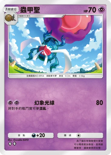 蟲甲聖