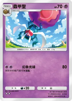 蟲甲聖