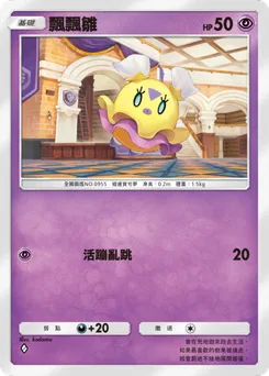 飄飄雛