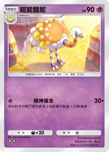 超能豔鴕