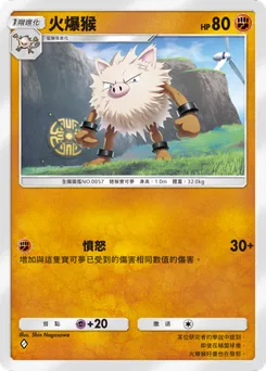 火爆猴