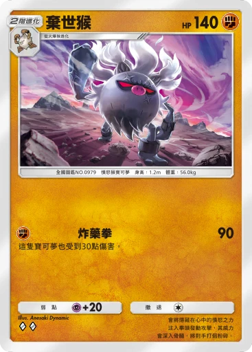 棄世猴
