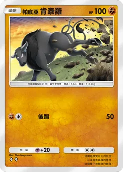 帕底亞 肯泰羅