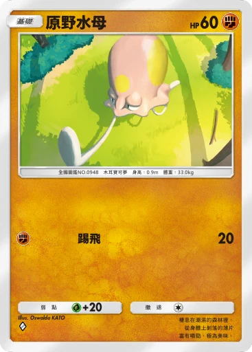 原野水母