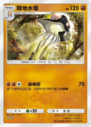 陸地水母