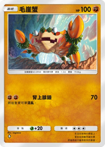 毛崖蟹