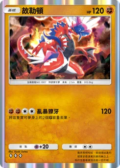 故勒頓