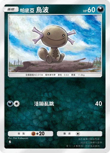 帕底亞 烏波