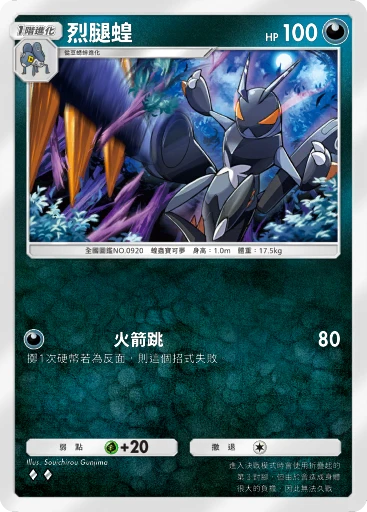 烈腿蝗