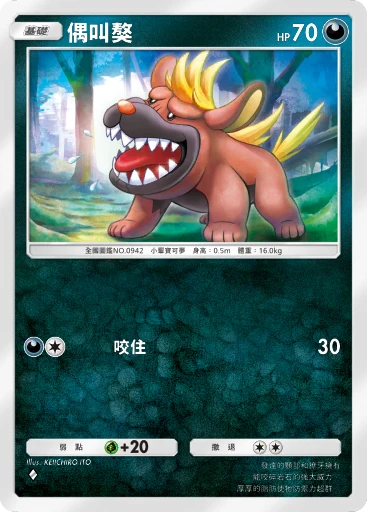 偶叫獒