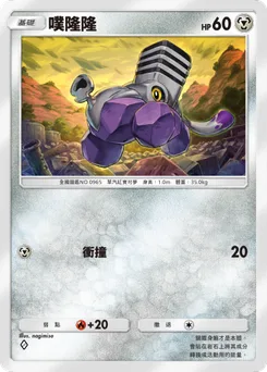 噗隆隆