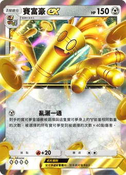 賽富豪