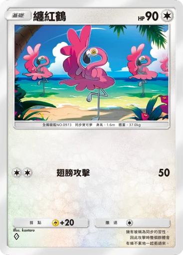 纏紅鶴