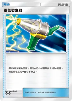 電氣發生器